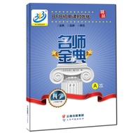 2022 Spring BFB Junior High School Class Optimization Famous Teacher Golden Classic Eighth Grade/8th