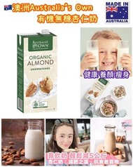 澳洲 Australia's Own 有機無糖杏仁奶 1L