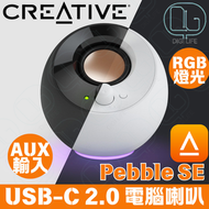 CREATIVE - Creative Pebble SE 帶有RGB燈光的 USB-C供電2.0桌面PC喇叭 [黑色]