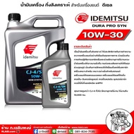 IDEMITSU DIESEL CJ-4/SN 10W-30 SEMI SYNTHETIC idemitsu semi syn 10w-30 น้ำมันเครื่องดีเซล อิเดมิซึ (