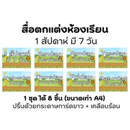 Classroom Decoration Media (1 Week Has 7 Days)