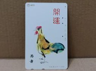 【日本電話卡】12生肖 十二生肖 雞年 癸酉年 平成五年 1993年民國82年 開運  (CA021)