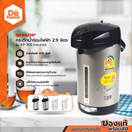 SHARP กระติกน้ำร้อนไฟฟ้า 2.9 ลิตร รุ่น KP-30S (คละลาย) |BAI|