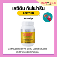 เลซิติน กิฟฟารีน ผสมแคโรทีนอยด์ และวิตามินอี Lecithin Giffarine