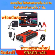 Bangkok พร้อมส่งจ้ำสตาร์ทรถ แบตสำรองจัมป์สตาร์ทรถ99800มิลลิแอมป์ ชาร์จแบตมือถือโน๊ตบุ๊ค เติมลมยาง ju