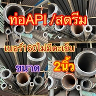 Api Pipe/Stream Pipe No. 160 No Seams Size 2 Inches Outer Diameter 60 Mm Inner Hole 43.1 Thickness 8
