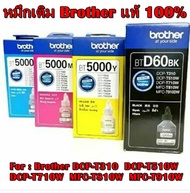 หมึกเติมแท้ 4สี For : Brother DCP-T310 / DCP-T510W / DCP-T710W / MFC-T810W / MFC-T910W
