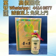 2014年貴州茅台30年 威士忌、紅酒、新舊洋酒、香檳、茅台、軒尼詩 XO、路易十三LouisXII、FOV長頸、藍帶、威士忌whisky，拉菲 Lafite|、帕圖斯 Petrus 羅曼尼DRC 瑪