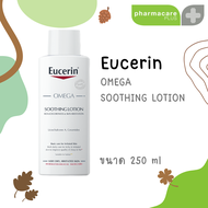 ✨แท้💯Lotใหม่✨Eucerin OMEGA SOOTHING LOTION  สำหรับผู้ที่มีปัญหาผิวแห้ง แดง คันจากผื่นภูมิแพ้และผิวที่ระคายเคืองง่าย