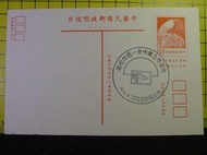 [台北市立建中]民國65年 31週年校慶 蓋紀戳明信片 B924