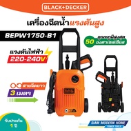 BLACK & DECKER เครื่องฉีดน้ำแรงดันสูง 120 บาร์ 1500W รุ่น BEPW1750-B1