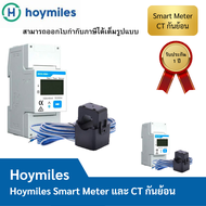 Hoymiles DDSU666 แถม CT 100A Zero Export กันย้อน Smart Meter ระบบไฟฟ้า 1 เฟส รับประกันศูนย์ไทย 1 ปี