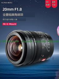 20mm F1.8全畫幅超廣角定焦鏡頭尼康Z索尼E口微單相機適用【聚盛攝影】