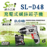 【新宇電動五金行】SULI 速力 SL-D48 鋰電兩用起子機 4.8V 附變壓器 多種起子頭 電動螺絲起子 電鑽 起子