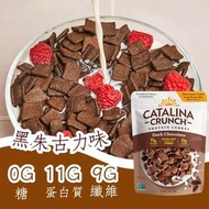 CATALINA CRUNCH - 無糖低碳高蛋白質早餐脆片 黑朱古力味 255g 此日期前最佳: 28/02/2026