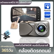 จัดส่งจากประเทศไทย กล้องหน้ารถยนต์+กล้องหลังมองถอย กล้องติดรถยนต์ 2 กล้องระดับเทพ ครบเซ็ท ติดตั้งง่าย บอดี้โลหะ หรูหรา ทนทาน ชัดระดับ HD ภาษาไทย ตั้งค่าให้ ก่อนจัดส่ง ถูกกว่า