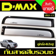 Isuzu D-Max กันสาด สีบรอนซ์ รุ่น4ประตู ISUZU D-MAX DMAX 2002 2003 2004 2005 2006 2007 2008 2009 2010 2011 A