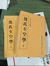 沈氏玄空學