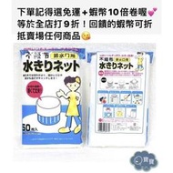 現貨e發票_日本 廚房水槽排水口不織布濾水網 排水孔濾網（50枚）【Q寶寶】