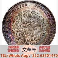 【文華軒】高價回收:福建省造光緒元寶一錢四分四厘 銀幣銀元，袁大頭袁世凱，中華民國三年壹圓，中華民國三年八年九年十年，孫中山中華民國開國紀念幣，孫大頭，帆船，小頭，江南省造，民國銀幣銀元，大清銀幣銀元