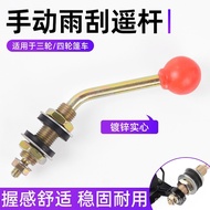 Electric Tricycle Wiper Manual Remote Control Accessories Wiper Motorcycle Car Elderly Scooter Manua