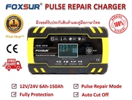 FOXSUR เครื่องชาร์จ 12V / 24V สลายซัลเฟตและฟื้นฟูแบตเตอรี่รถยนต์และรถจักรยานยนต์ Car/Motorcycle Smart Battery Charger / Pulse Repair Charger 12V/24V 8A/4A 6-150Ah/6-100Ah รุ่น FBC122408D มีการรับประกันสินค้าและมีคู่มือภาษาไทย