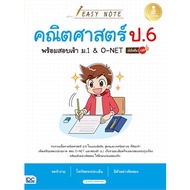 Easynote Mathematics Grade 6 Book With Matriculation Exam 1