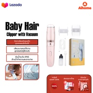 Baby Hair Clipper with Vacuum ปัตตาเลี่ยนตัดผมเด็ก ดูดเศษผมอัตโนมัติ ปัตตาเลี่ยนไร้สาย เสียงรบกวนต่ํ