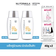 [แพ็คคู่] Nu Formula Sun Real SPF50+/PA++++ Dry Touch Milk 40g ครีมกันแดด นู ฟอร์มูล่า เนื้อน้ำนม บา