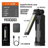 SupFire G16-S. 神火磁吸工具燈，適合汽車維修/家居枱燈/電筒/充電寶 Power Bank.  可換鋰電池（ 18650）