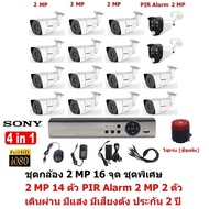 Mastersat ชุดกล้องวงจรปิด CCTV AHD 2 MP 1080P 16 จุด มีกล้อง 2 MP 14 ตัว และ กล้อง PIR 2 MP 4 in 1