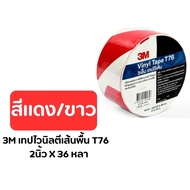 3M Vinyl Tape T76 Floor Line Red/White Size 2 Inches X 36 Yards Firmly Attached Not Easy To Peel Off