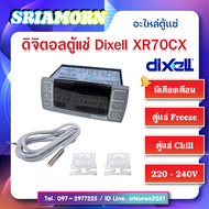 ดิจิตอลตู้แช่ Dixell XR70CX ดิจิตอลตู้Chill ดิจิตอลตู้Freezer ดิจิตอลมีเสียงเตือน อะไหล่ตู้เย็น อะไ
