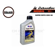 MOBIL SUPER MOTO 20W-50 Engine Oil 20W-40 800ml Semi-Synthetic Grade Motorcycle
