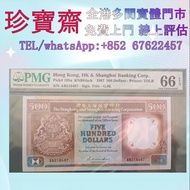 1987年香港匯豐銀行伍佰圓   全港高價：舊錢幣，紙幣，舊港幣 港紙，人民幣，澳門幣，民國幣，第一二三四套人民幣，紀念鈔，連體鈔，樣版鈔，中國硬幣，長城幣，金幣，硬幣，女皇頭，伍仙 一仙，銀元，銀幣