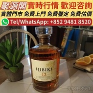 響Hibiki 12，響17，響21，響30，響12花鳥風月，響17花鳥風月，響30花鳥，大富士，武藏野，，余市15，余市20，山崎18，山崎25，竹鶴17，竹鶴21，輕井澤，威士忌whisky，Ma