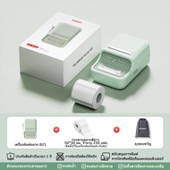 NIIMBOT B21 เครื่องพิมพ์ฉลากบาร์โค้ดราคาอาหาร เหมาะสำหรับสำนักงาน/ร้านค้า/ใช้ในบ้าน ทำสติ๊กเกอร์