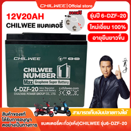 [LAZADA ส่วนลด 909บาท+seller 159บาท]CHILWEE แบตเตอรี่แห้ง แท้!!!แบตเตอรี่กราฟีน 6-DZF-20/6-DZF-12 แบ
