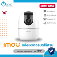 IMOU กล้องวงจรปิดไร้สาย รุ่น IP Camera A1 PT 3MP