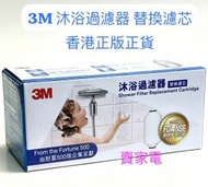 替換濾芯 保護肌膚 ^_^  3M 沐浴過濾器 替換濾芯 for SFKC01-CN1  SFKC01