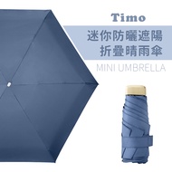 【Timo】莫蘭迪色系迷你防曬遮陽折疊晴雨傘/ 蔚藍色