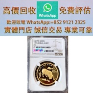 連鎖實體店 全港澳免費上門 ：生肖猪金币NGC 69UC 1995，金幣 銀元 銀錠 古銅錢 舊版紙幣 伊麗沙白二世金幣 ，香港回歸金幣，英女皇金幣，十二生肖金幣，加拿大楓葉金幣，澳洲袋鼠金幣，建國三