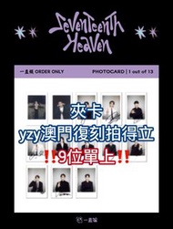 yzy澳門限定拍立得復刻特典 一直娛 Seventeen 次人 珉奎 mingyu 민규