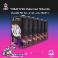 Okamoto 003 Cyberpunk Limited Edition ถุงยางอนามัย ผิวเรียบ บาง 0.03 มม. ขนาด 52 มม. 6 กล่อง (120 ชิ้น)