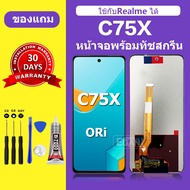 จอ LCD Realme C75x หน้าจอ realme C75x แท้ 100% หน้าจอใหม่ คุณภาพสูง พร้อมประกัน 30 วัน