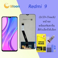 หน้าจอ Redmi 9 หน้าจอ LCD 2020 พร้อมทัชสกรีน xiaomi Redmi 9  Screen Display Touch Panel For xiao mi Redmi 9