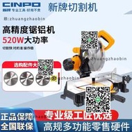 新牌鋸鋁機高精度10寸鋁合金木材相框切角機45度木工斜切機切割機