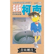 [] Detective Conan 75 Gosho Aoyama (1963)