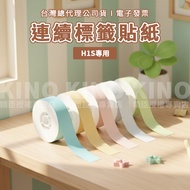 Jingchen H1S Continuous Label Sticker Paper H1S Machine Dedicated