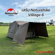 อุปกรณ์เสริม Naturehike village 6 และ 6.0.2 เนื้อผ้าดีแข็งแรง [ส่งเร็ว]